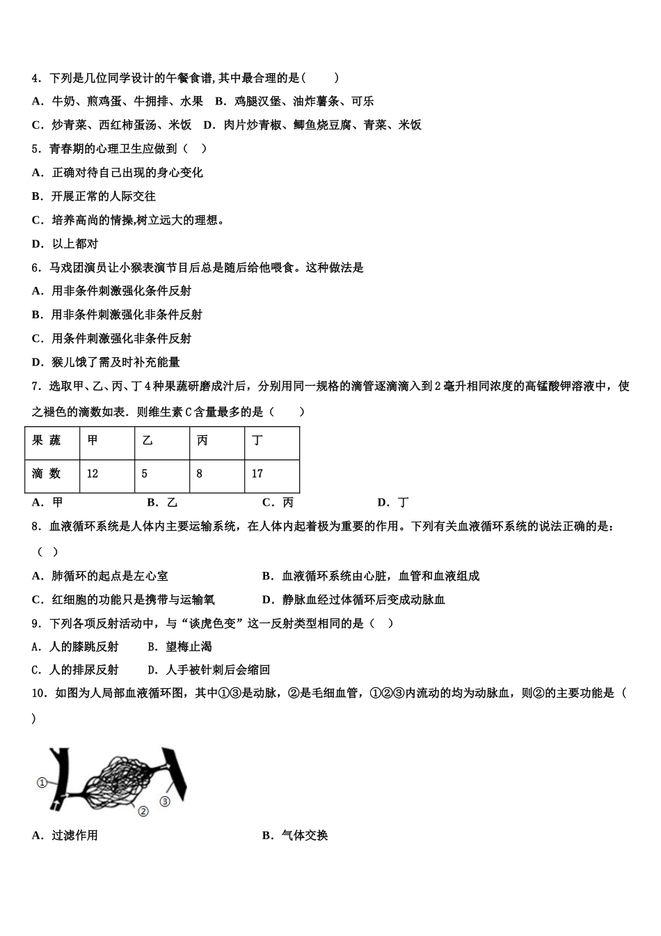 广西钦州市钦南区2025年七年级生物第二学期期末质量检测试题含解析_第2页
