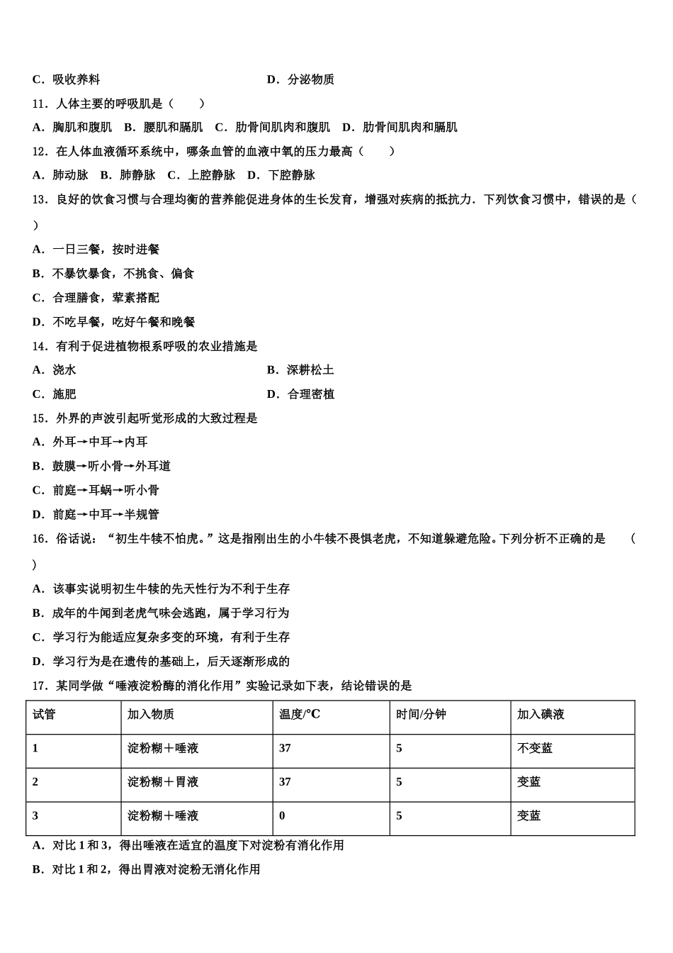 广西钦州市钦南区2025年七年级生物第二学期期末质量检测试题含解析_第3页