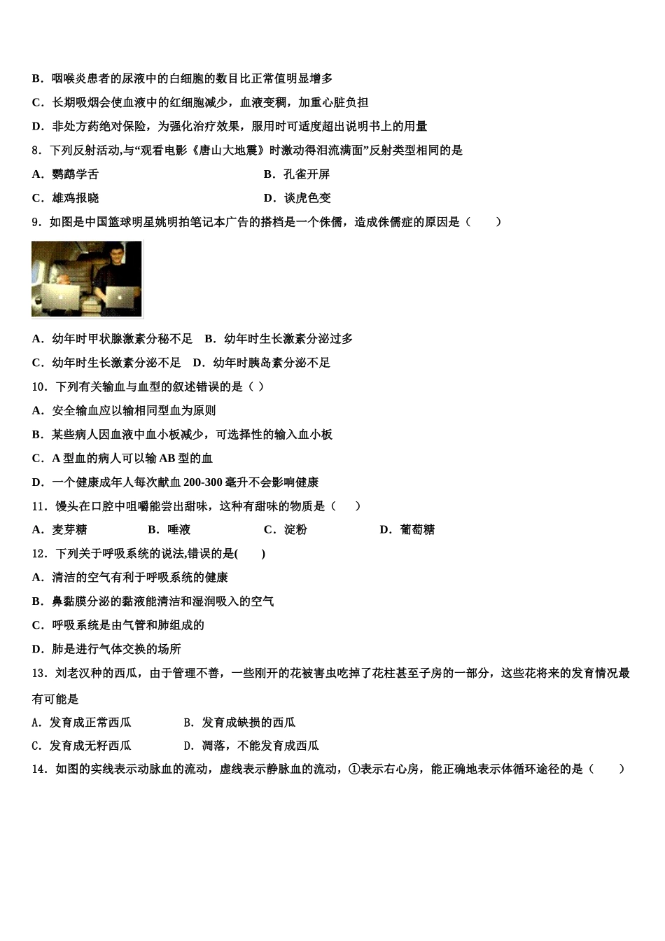 广西陆川县2025年生物七年级第二学期期末学业质量监测试题含解析_第2页