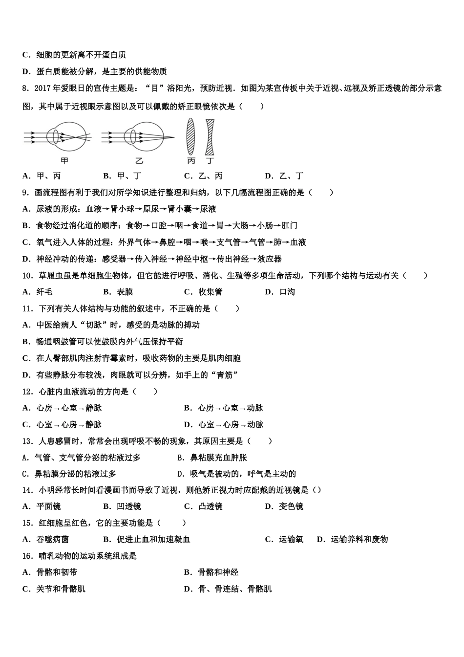 广西合浦县联考2025届七下生物期末考试试题含解析_第2页