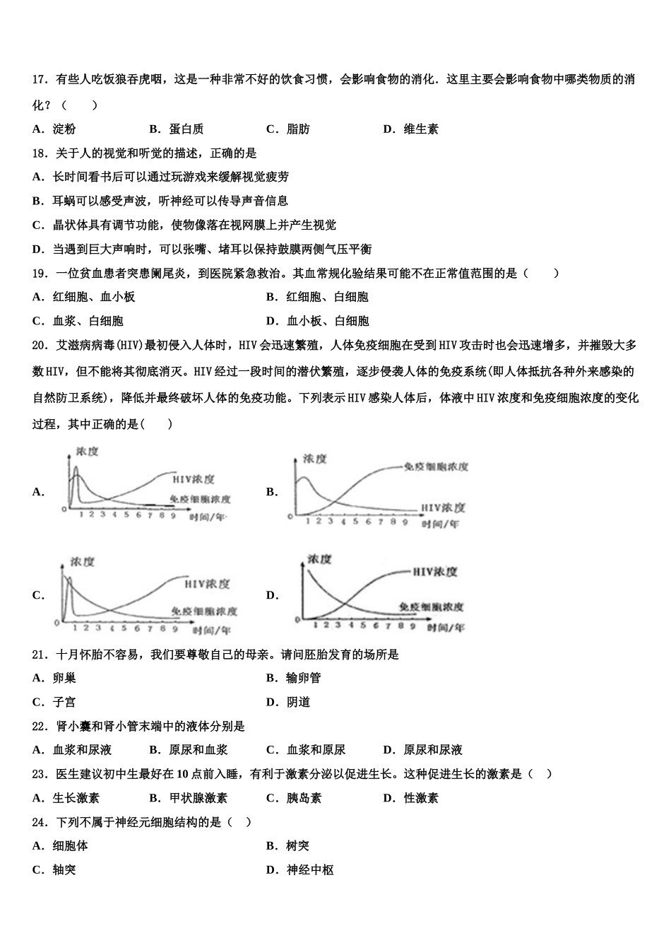 广西合浦县联考2025届七下生物期末考试试题含解析_第3页
