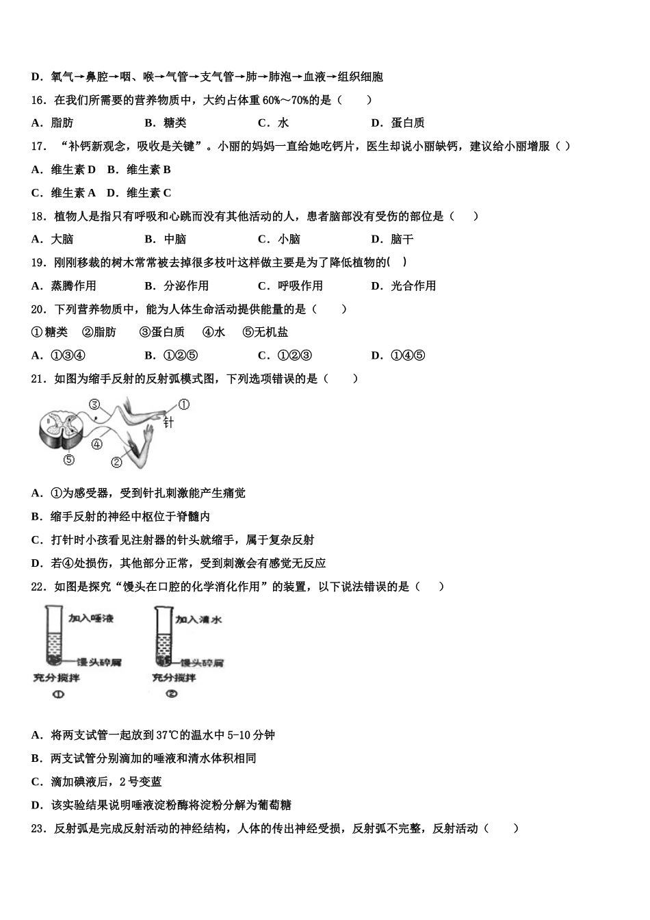 2024-2025学年广西玉林市七年级生物第二学期期末质量跟踪监视模拟试题含解析_第3页