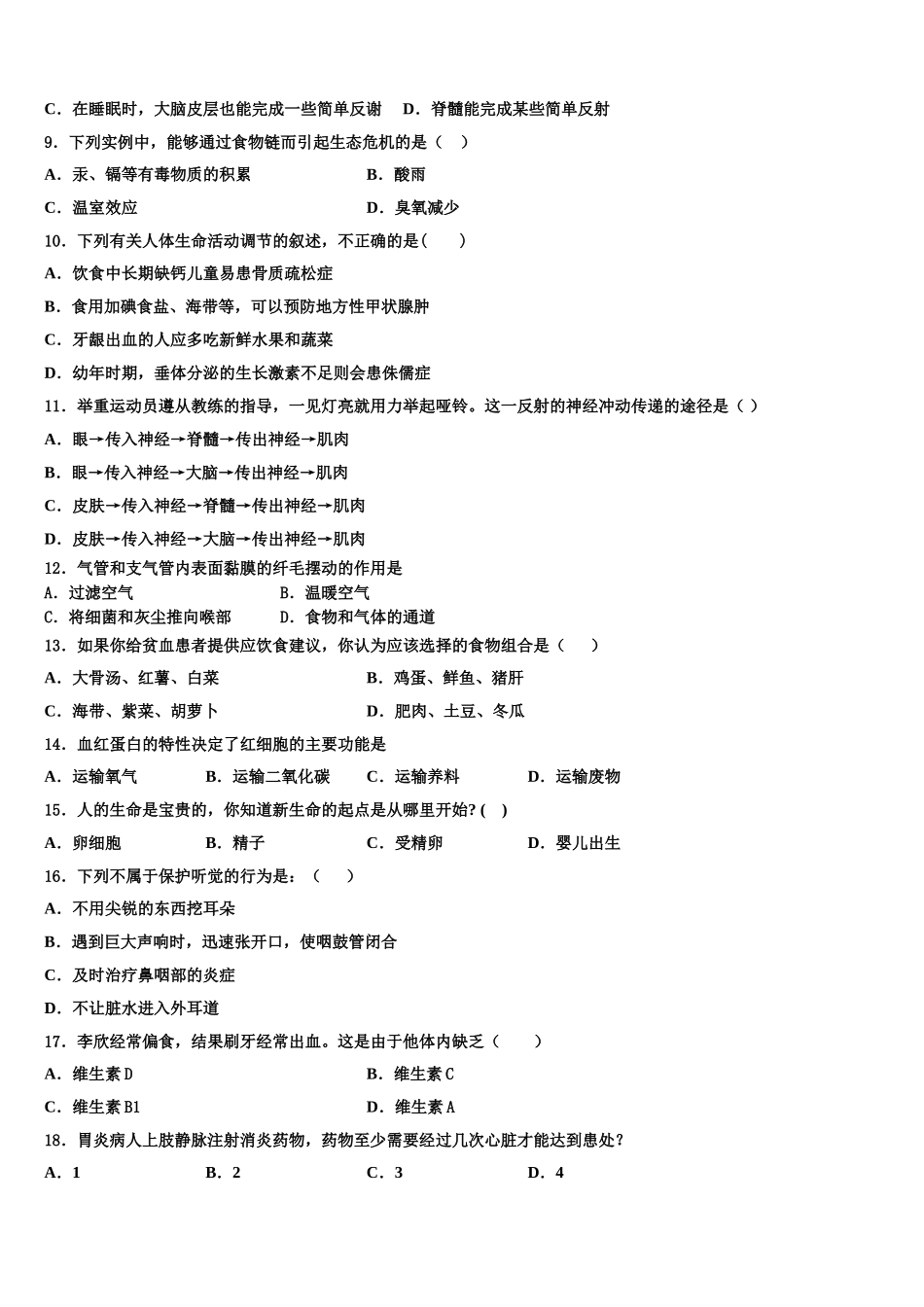 来宾市重点中学2025年七下生物期末复习检测试题含解析_第2页