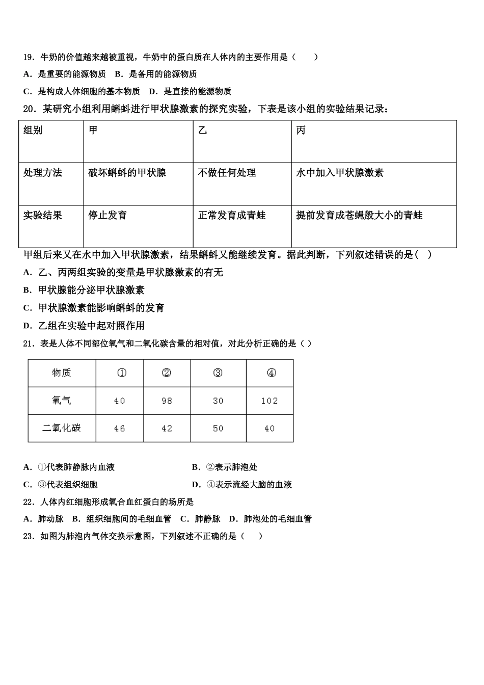 来宾市重点中学2025年七下生物期末复习检测试题含解析_第3页