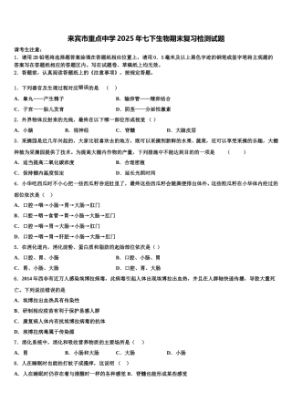 来宾市重点中学2025年七下生物期末复习检测试题含解析