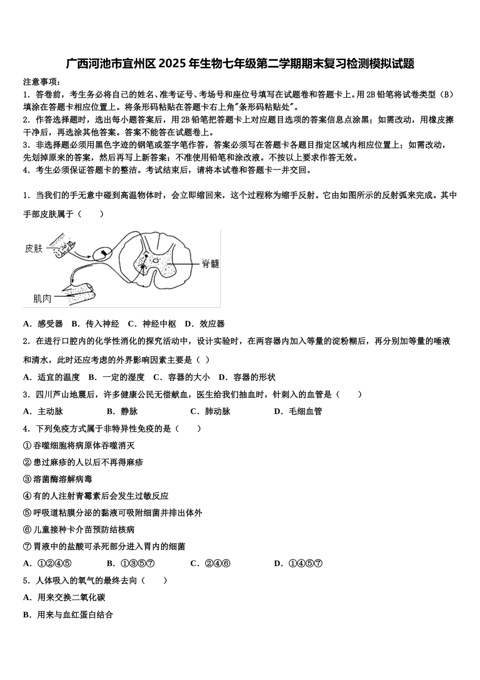 广西河池市宜州区2025年生物七年级第二学期期末复习检测模拟试题含解析_第1页