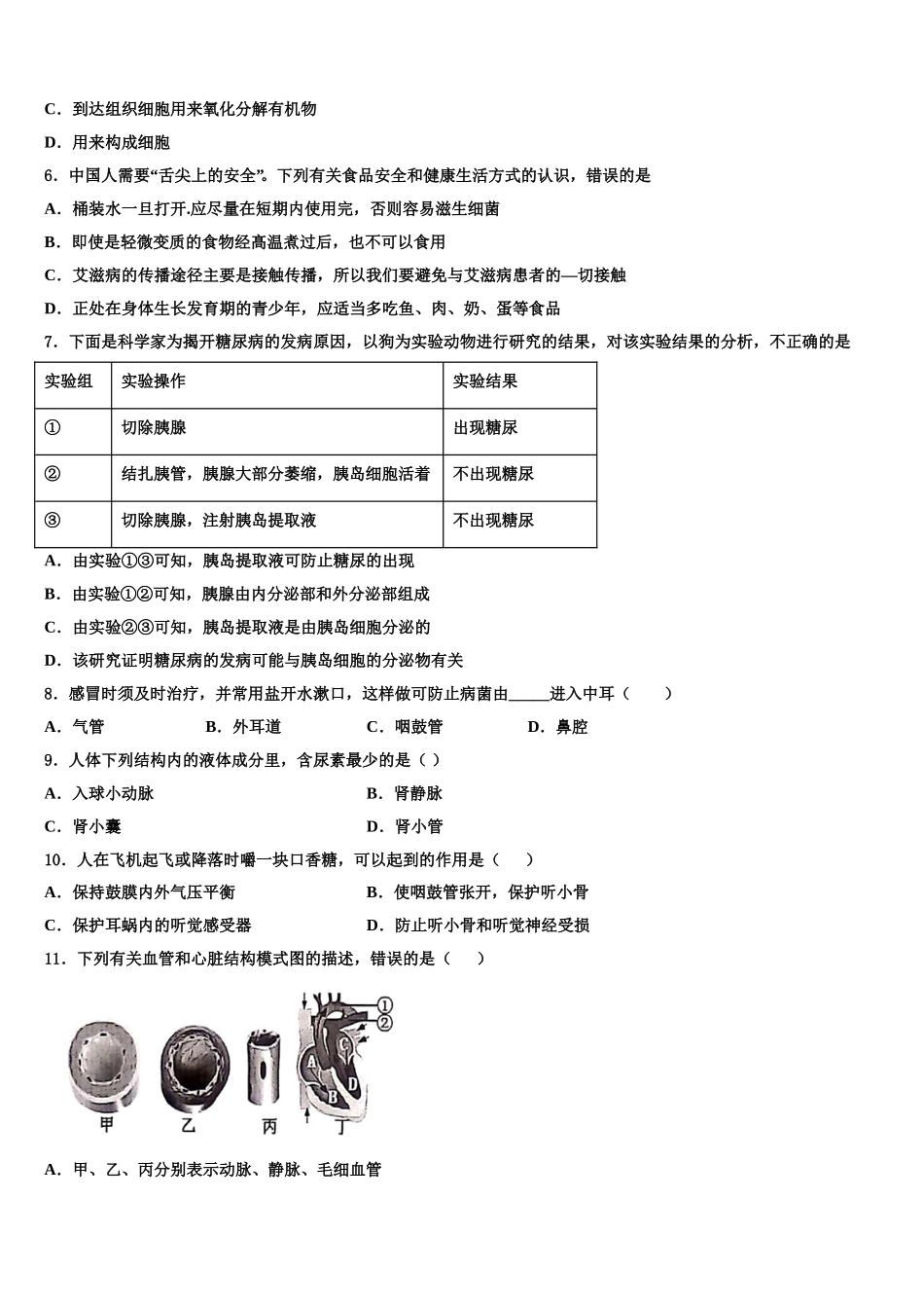 广西河池市宜州区2025年生物七年级第二学期期末复习检测模拟试题含解析_第2页