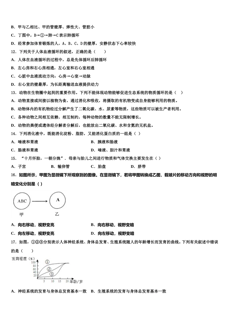 广西河池市宜州区2025年生物七年级第二学期期末复习检测模拟试题含解析_第3页