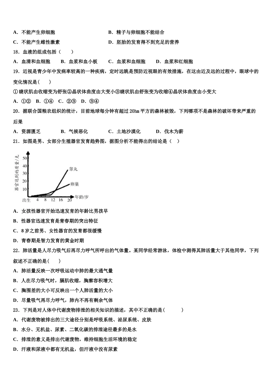 2025年广西百色市保德县七下生物期末检测模拟试题含解析_第3页