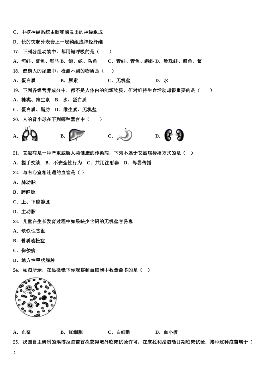 2025年广西柳州市城中学区龙城中学生物七下期末监测模拟试题含解析_第3页