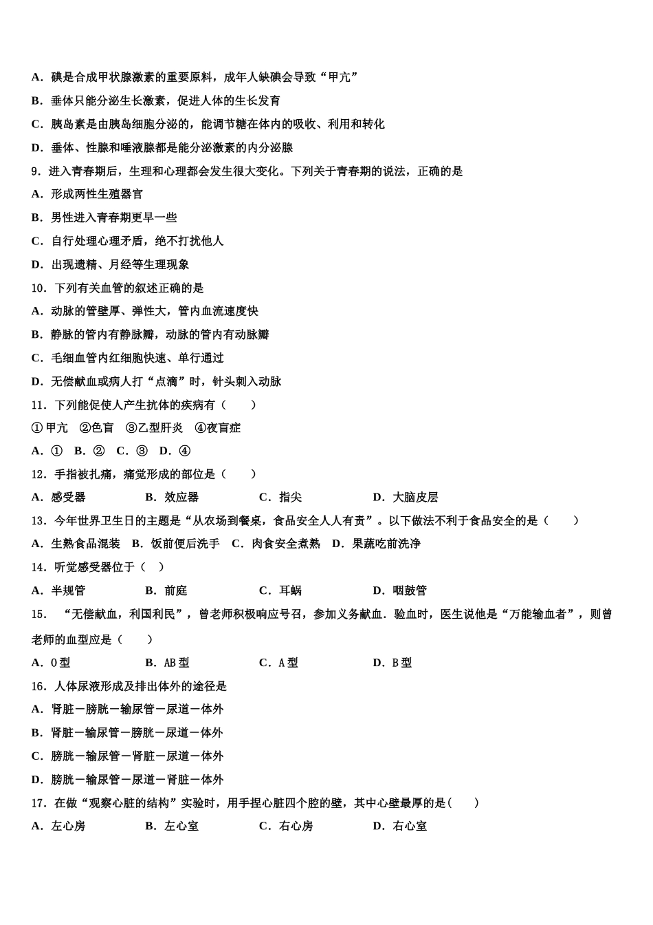 广西壮族自治区防城港市2024-2025学年生物七下期末综合测试模拟试题含解析_第2页