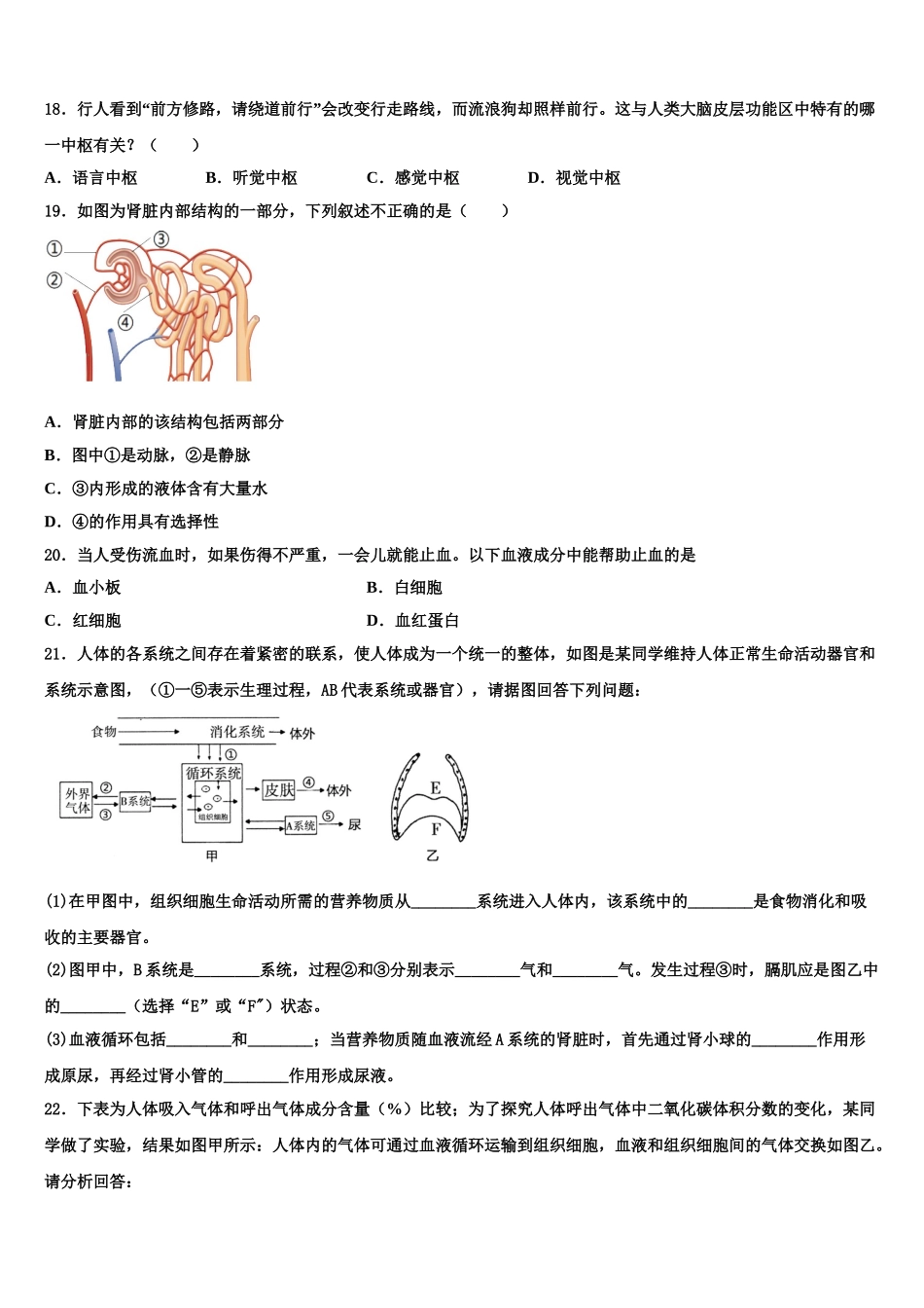 广西壮族自治区防城港市2024-2025学年生物七下期末综合测试模拟试题含解析_第3页