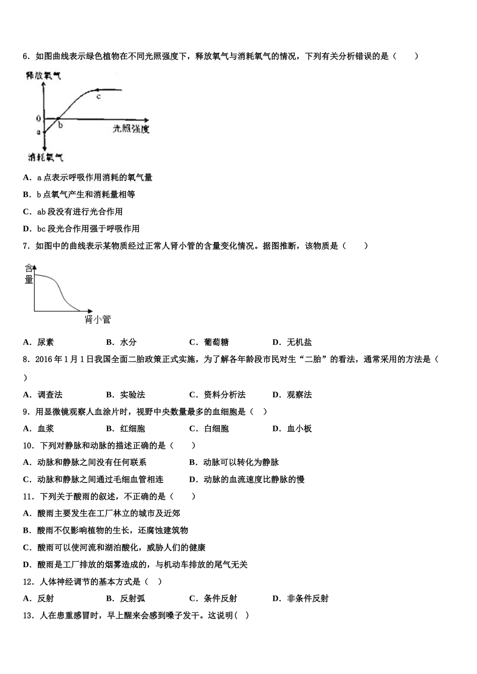 2024-2025学年广西百色靖西县联考生物七下期末经典模拟试题含解析_第2页