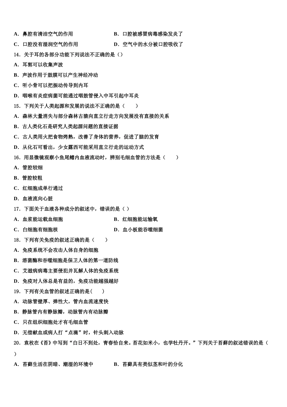 2024-2025学年广西百色靖西县联考生物七下期末经典模拟试题含解析_第3页
