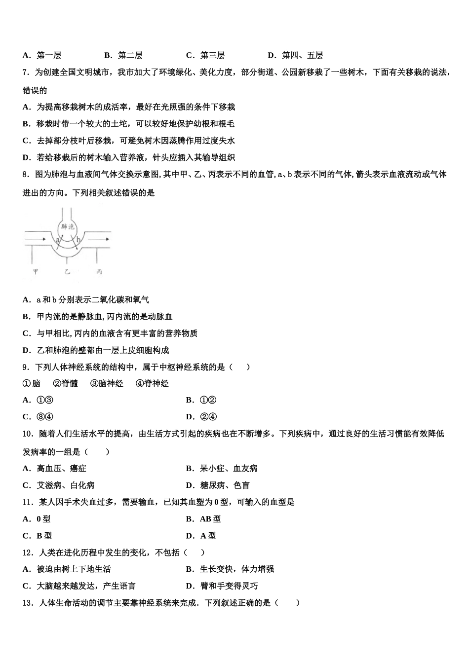 2025届广西省贵港市名校生物七年级第二学期期末统考模拟试题含解析_第2页