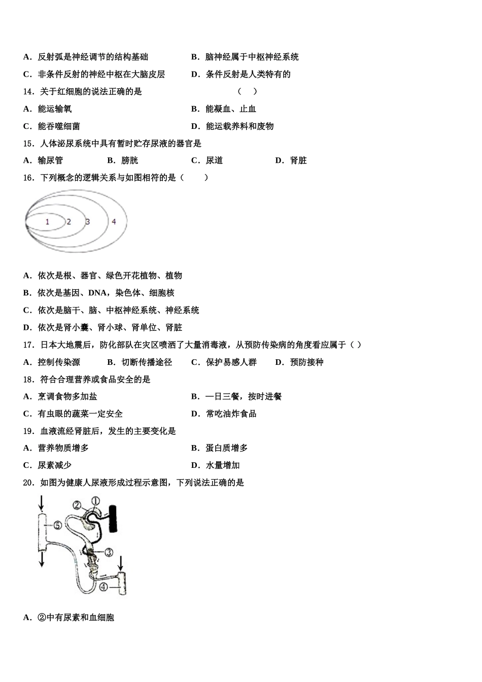 2025届广西省贵港市名校生物七年级第二学期期末统考模拟试题含解析_第3页