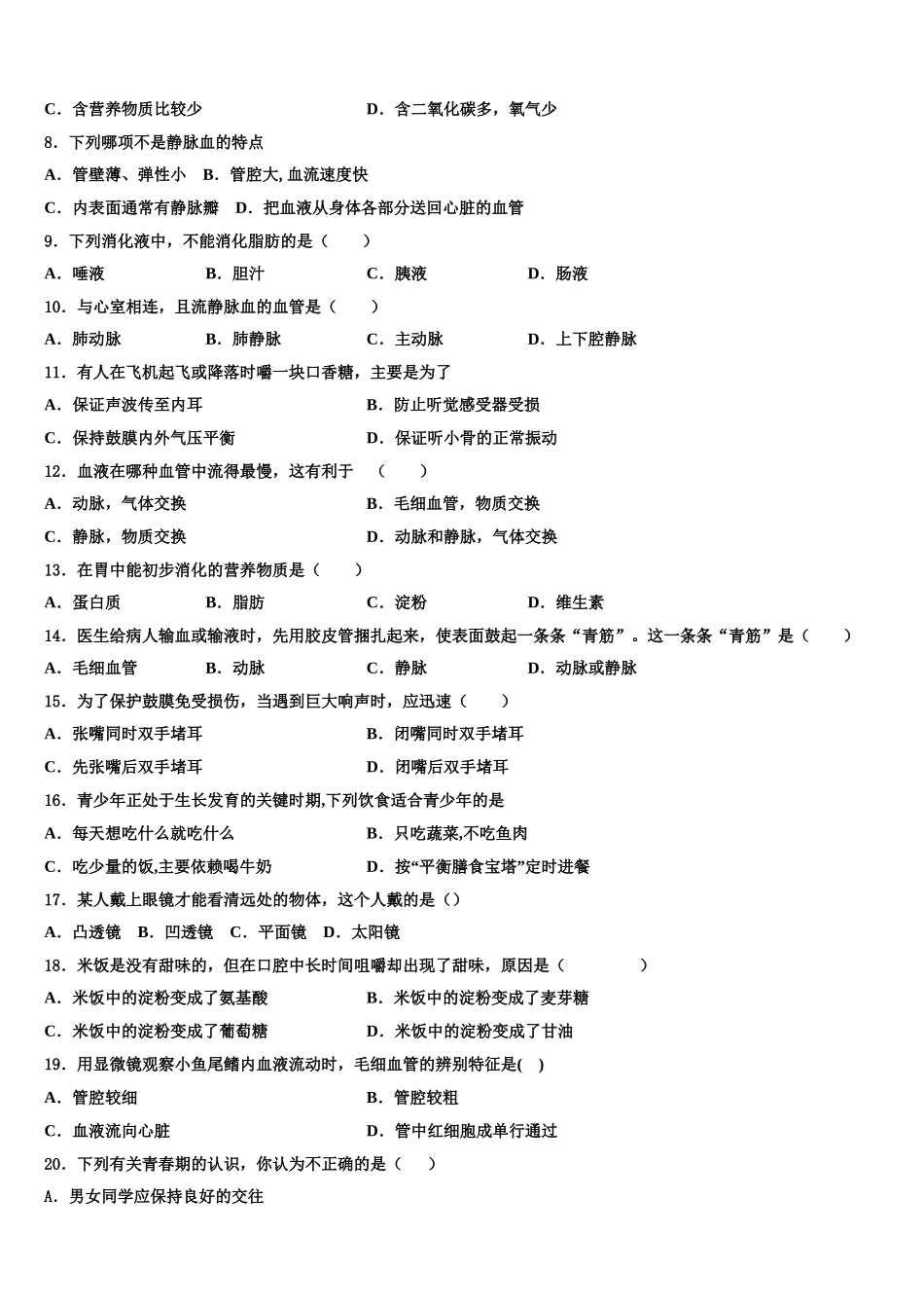 2024-2025学年广西柳州市柳林中学七年级生物第二学期期末联考试题含解析_第2页