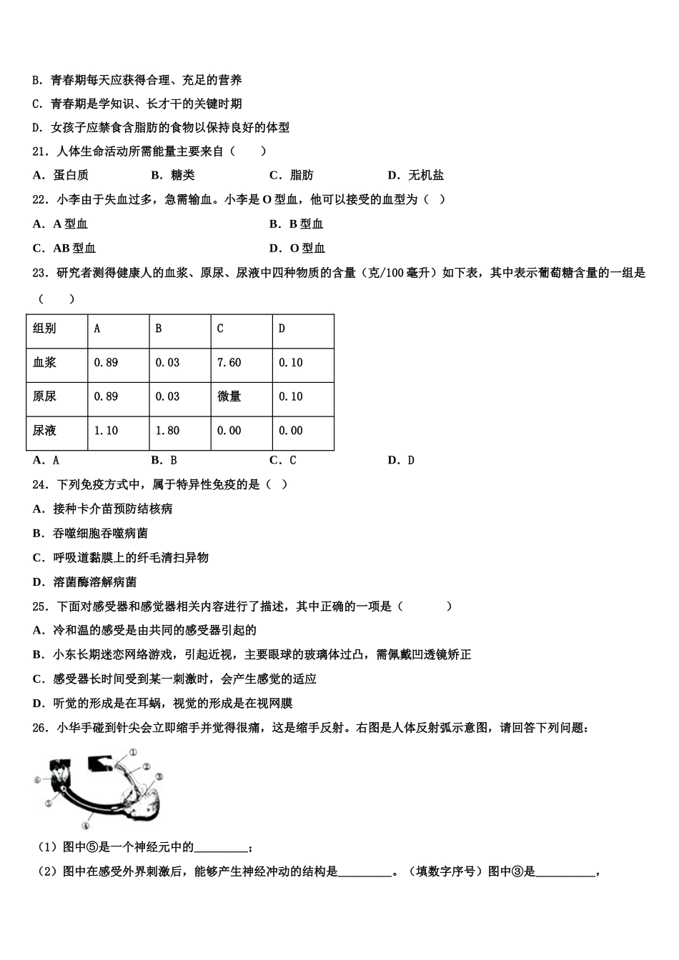 2024-2025学年广西柳州市柳林中学七年级生物第二学期期末联考试题含解析_第3页