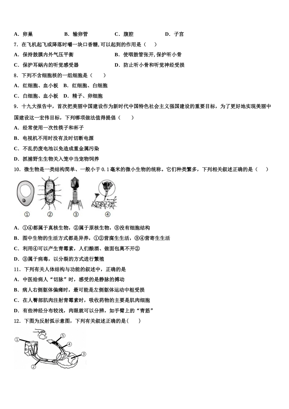 广西壮族自治区防城港市2025年七下生物期末监测试题含解析_第2页