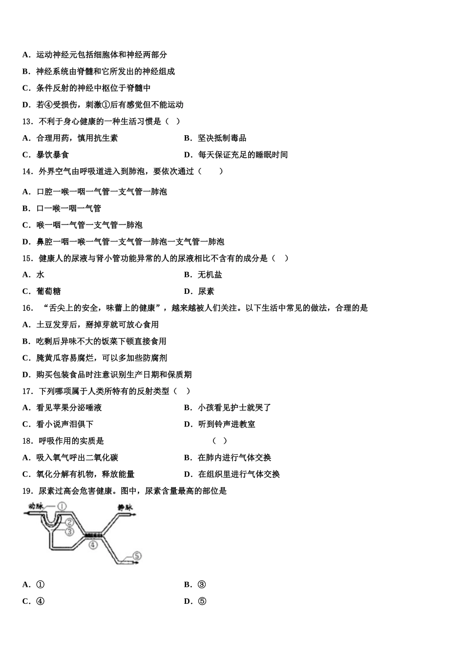 广西壮族自治区防城港市2025年七下生物期末监测试题含解析_第3页