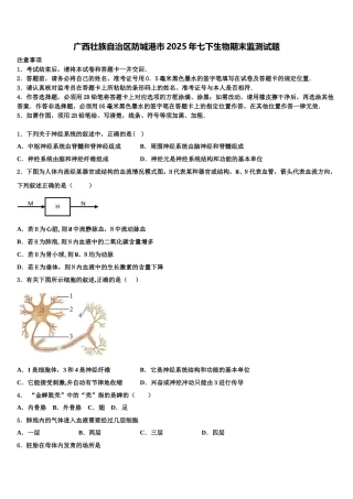 广西壮族自治区防城港市2025年七下生物期末监测试题含解析