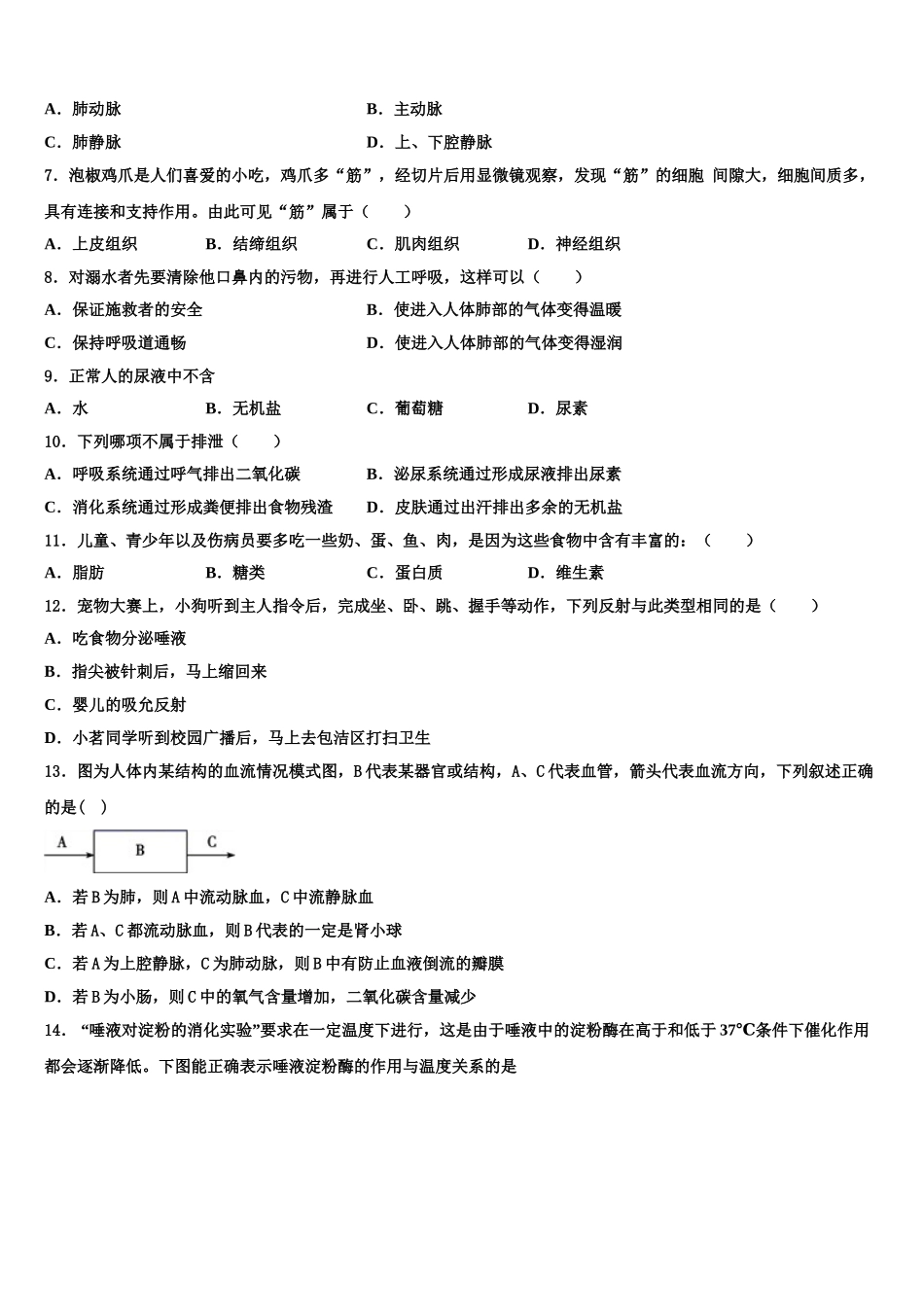 2025年广西省河池市名校七年级生物第二学期期末学业质量监测模拟试题含解析_第2页