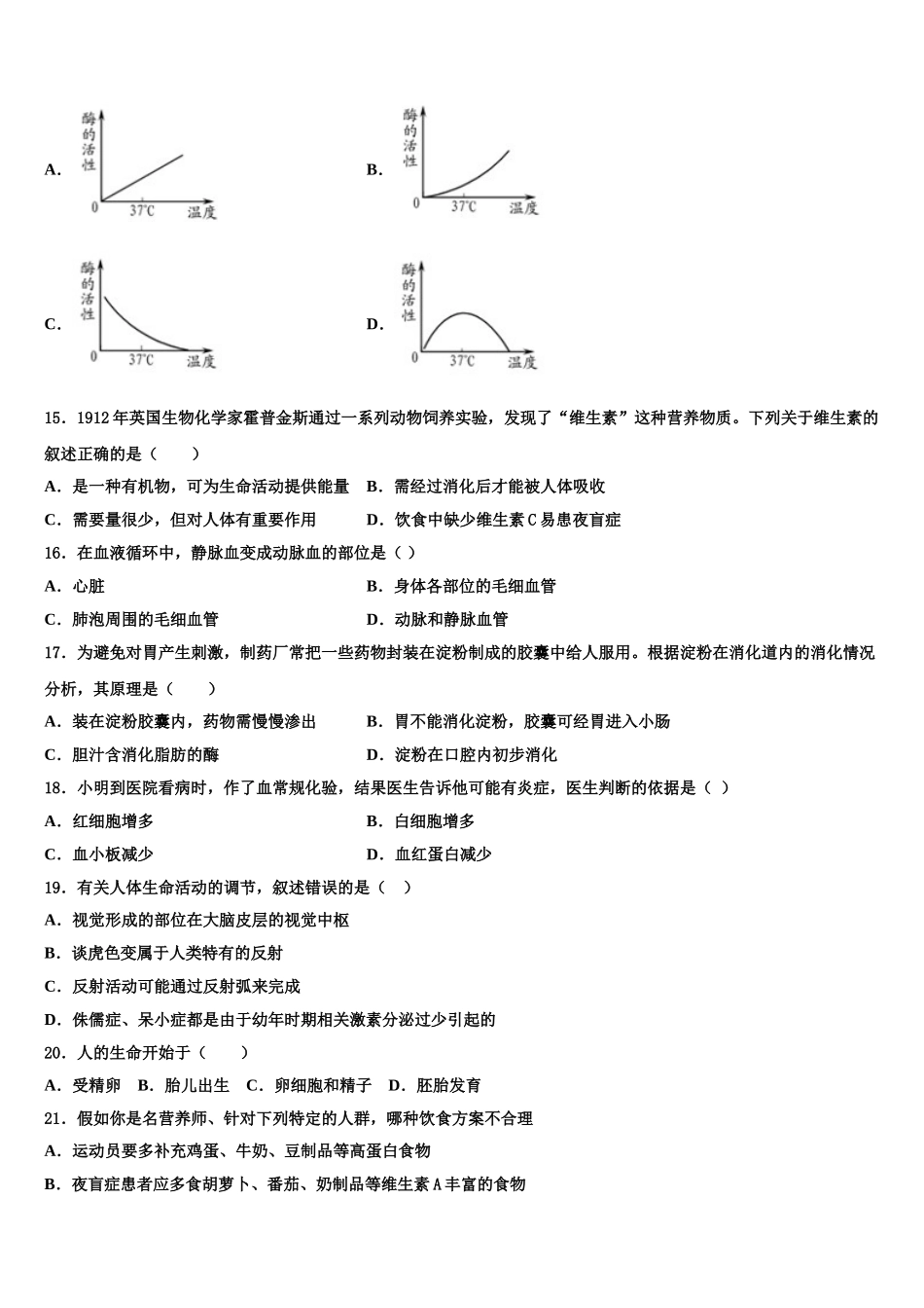 2025年广西省河池市名校七年级生物第二学期期末学业质量监测模拟试题含解析_第3页
