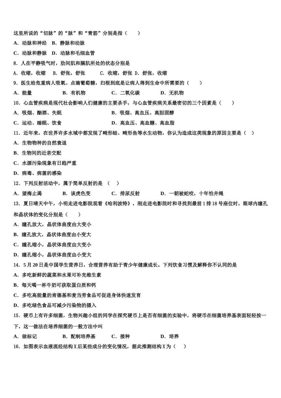 广西省重点中学2025届生物七下期末经典模拟试题含解析_第2页