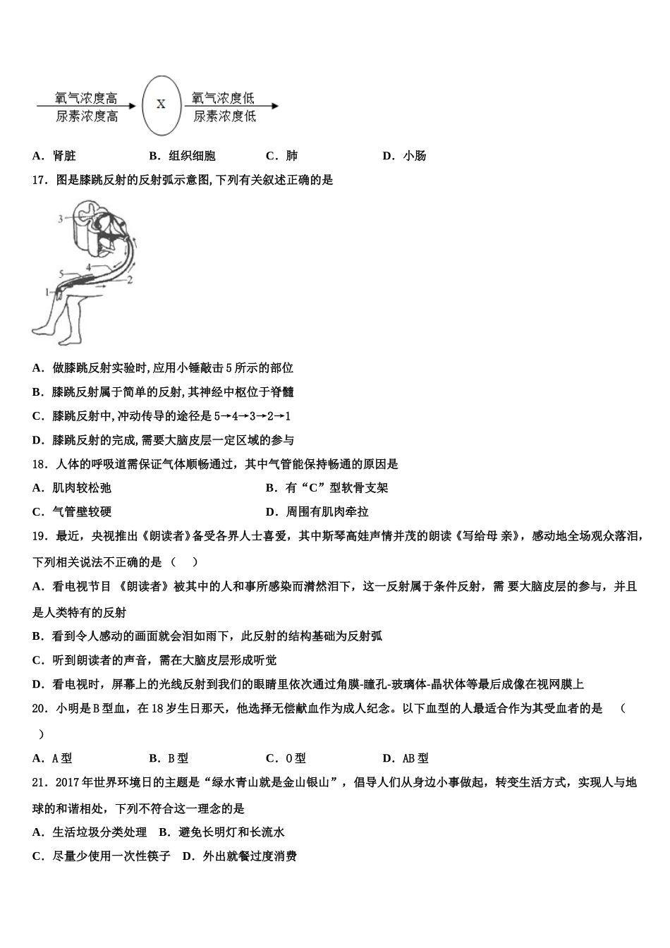 广西省重点中学2025届生物七下期末经典模拟试题含解析_第3页