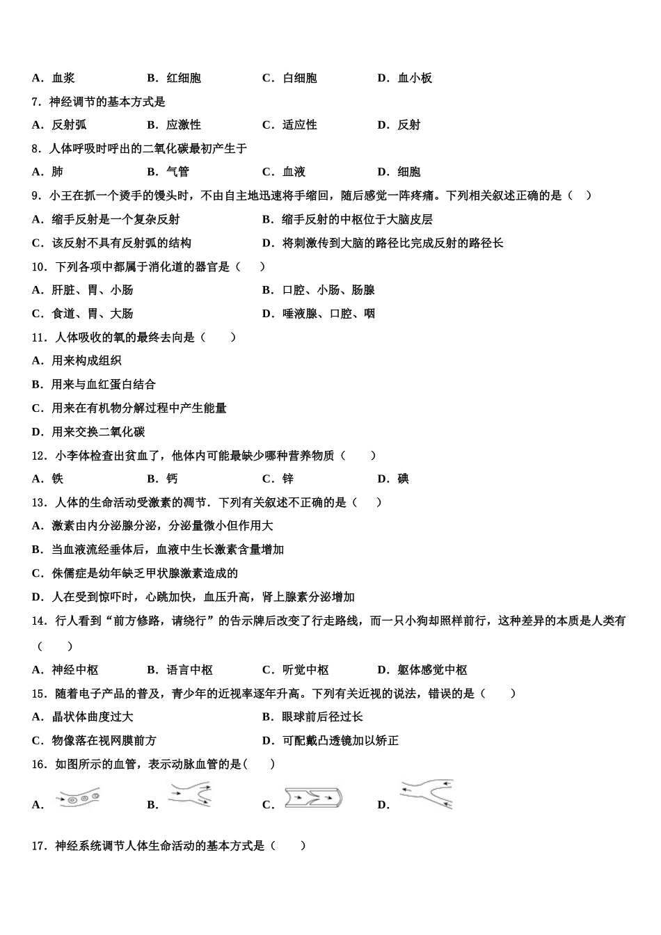 广西南宁市第四十七中学2025年生物七年级第二学期期末监测模拟试题含解析_第2页