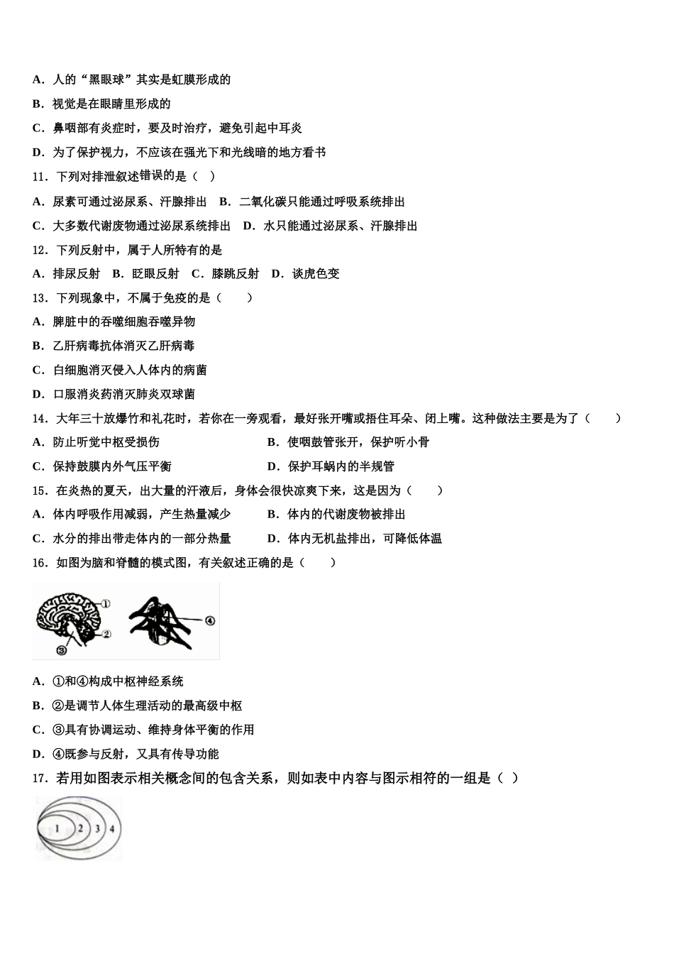 2025年广西柳州市壶西实验中学七下生物期末达标检测模拟试题含解析_第2页