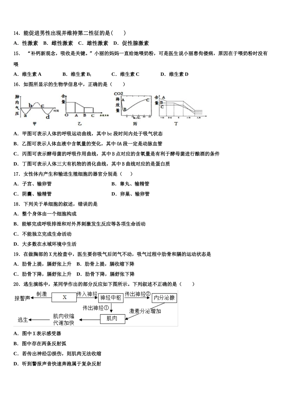 2025届广西省贺州市名校七年级生物第二学期期末质量跟踪监视模拟试题含解析_第3页