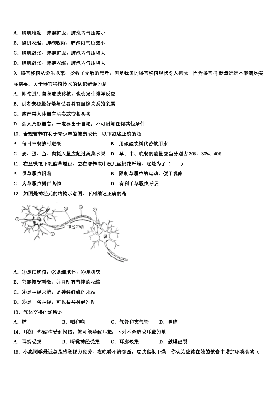 广西省钦州市名校2024-2025学年生物七下期末达标测试试题含解析_第2页