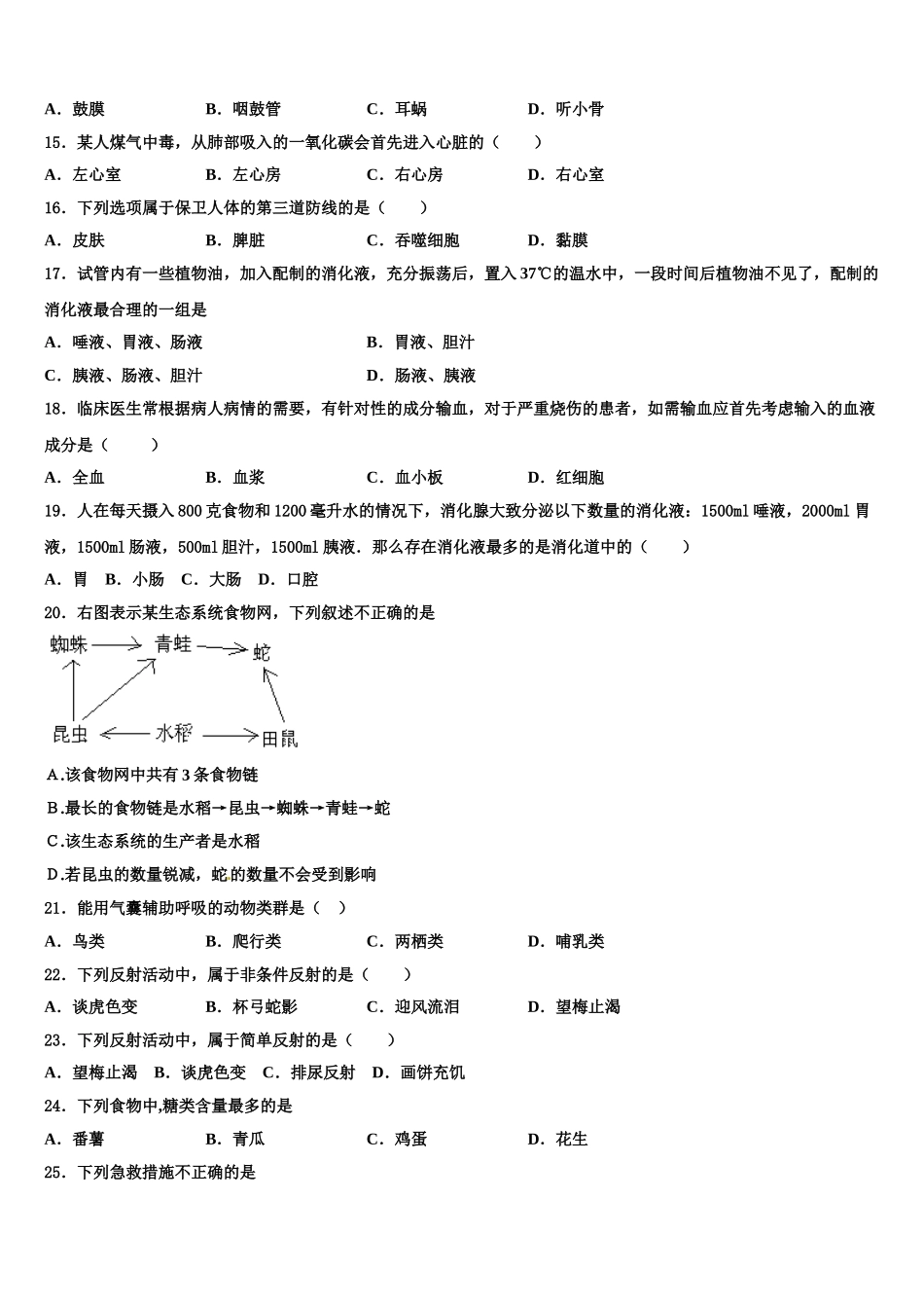 广西省贵港市名校2025年七下生物期末复习检测模拟试题含解析_第3页