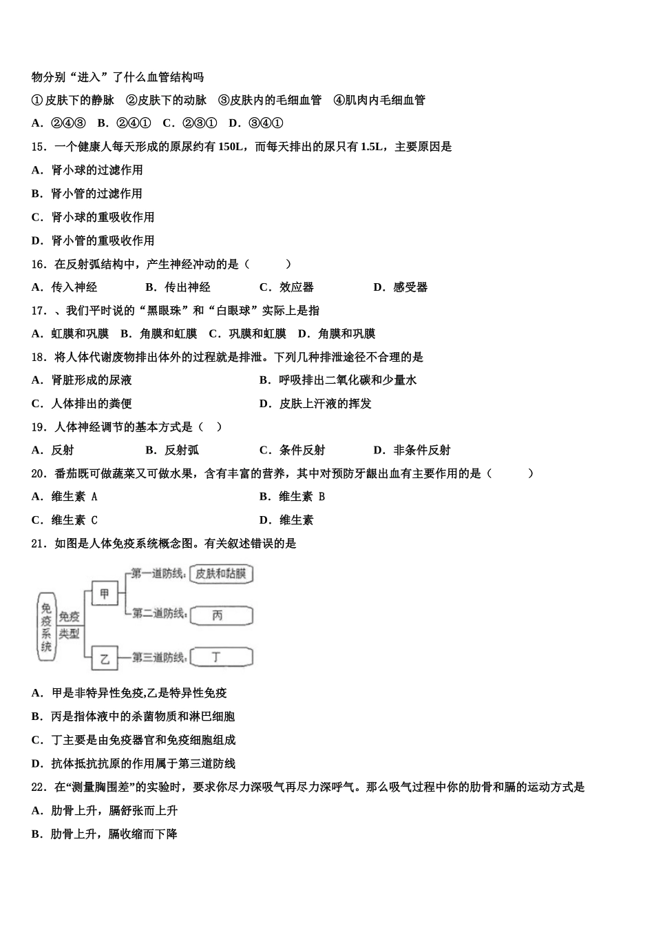 2025年广西柳州市城中学区文华中学生物七年级第二学期期末综合测试试题含解析_第3页
