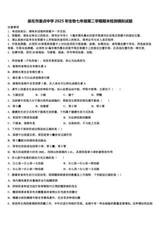 崇左市重点中学2025年生物七年级第二学期期末检测模拟试题含解析