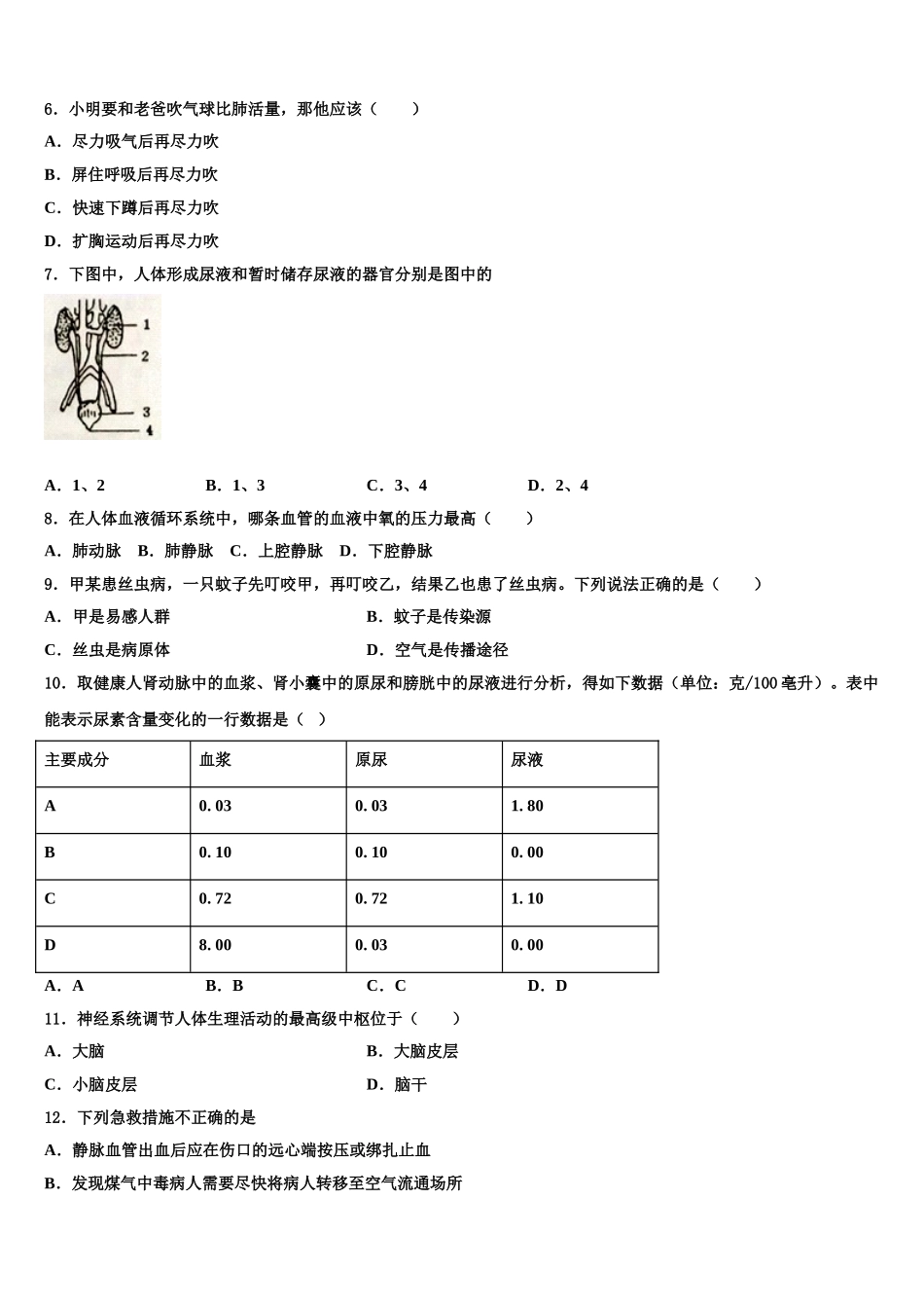 2024-2025学年贵港市重点中学七下生物期末综合测试试题含解析_第2页