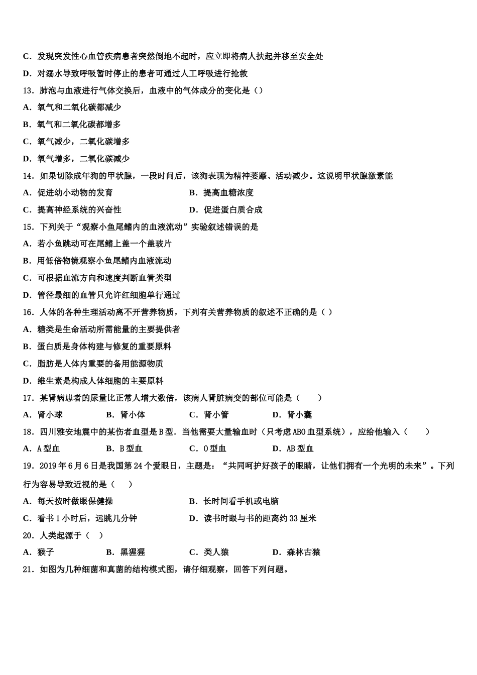 2024-2025学年贵港市重点中学七下生物期末综合测试试题含解析_第3页