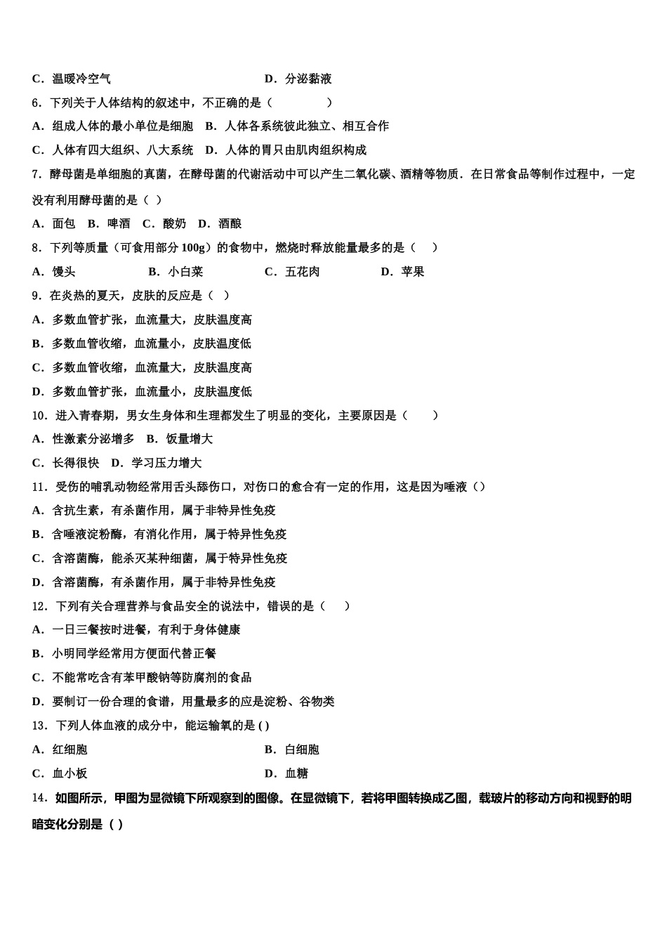 2024-2025学年广西崇左市龙州县生物七下期末预测试题含解析_第2页