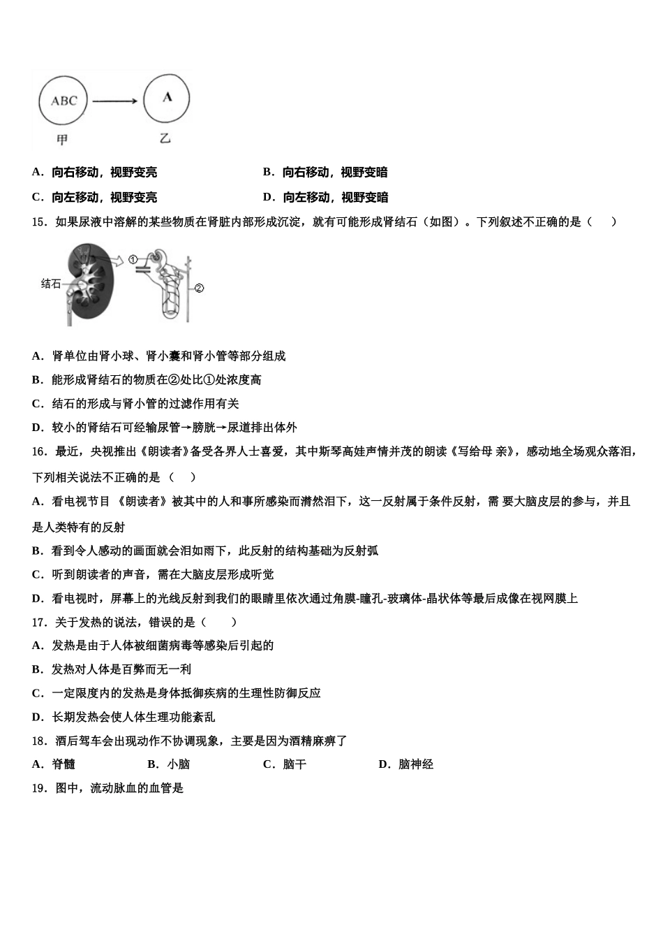 2024-2025学年广西崇左市龙州县生物七下期末预测试题含解析_第3页