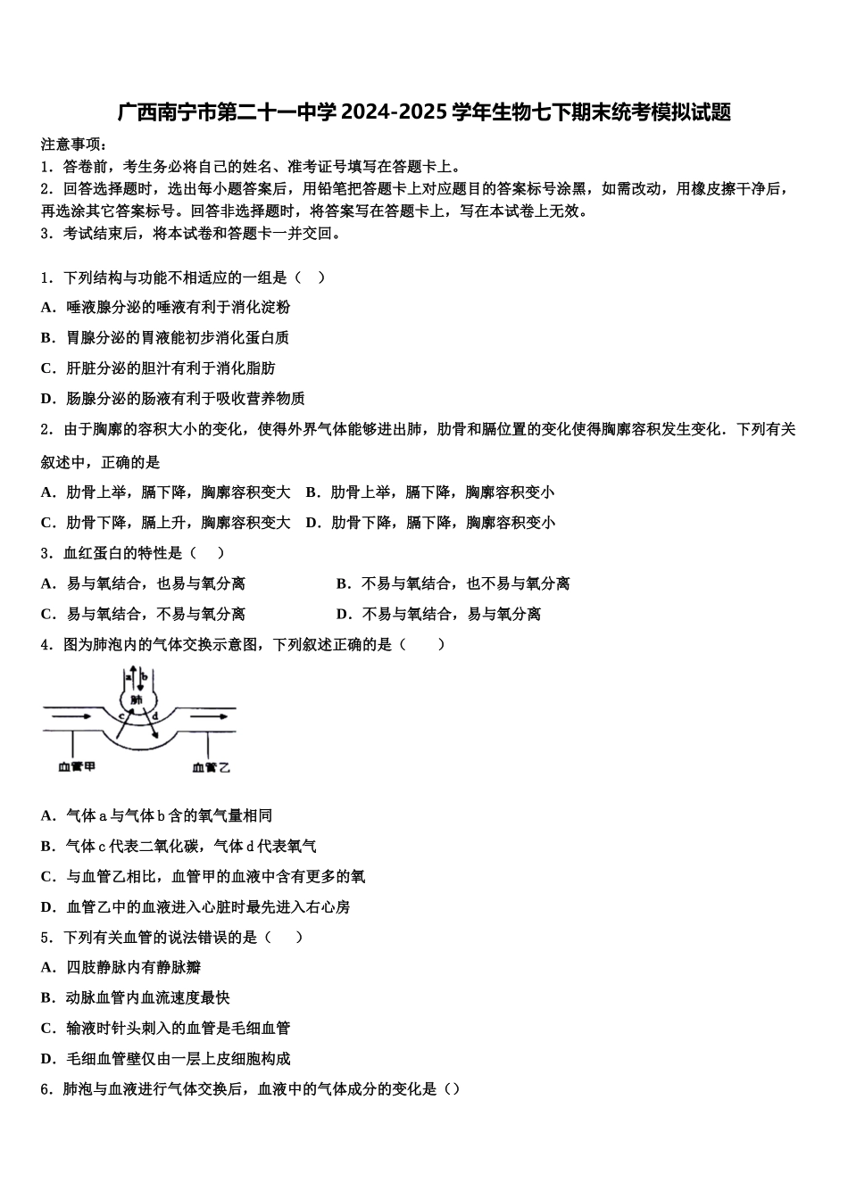 广西南宁市第二十一中学2024-2025学年生物七下期末统考模拟试题含解析_第1页