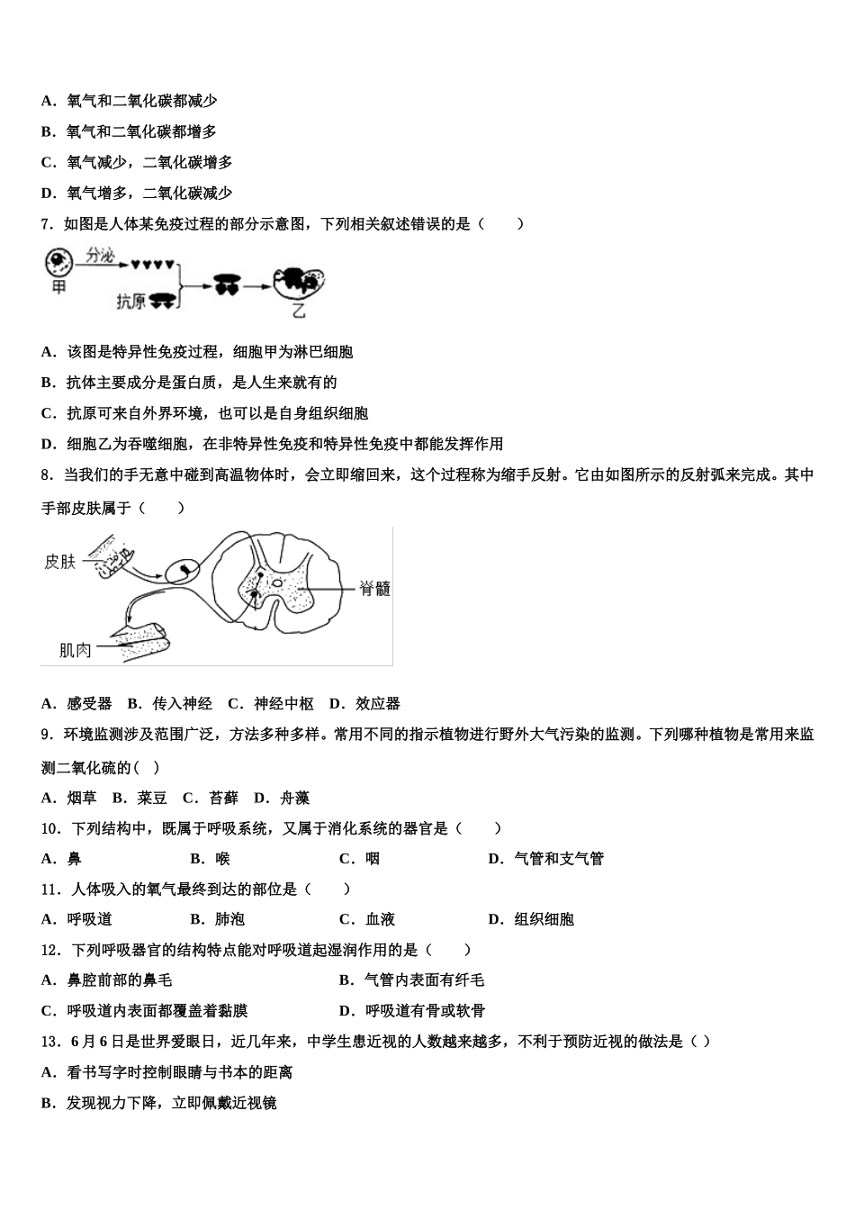 广西南宁市第二十一中学2024-2025学年生物七下期末统考模拟试题含解析_第2页