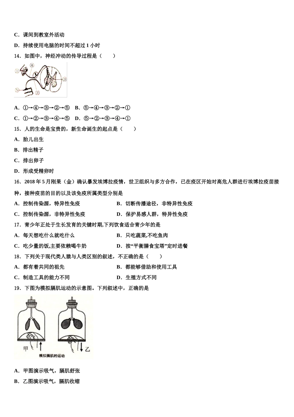 广西南宁市第二十一中学2024-2025学年生物七下期末统考模拟试题含解析_第3页