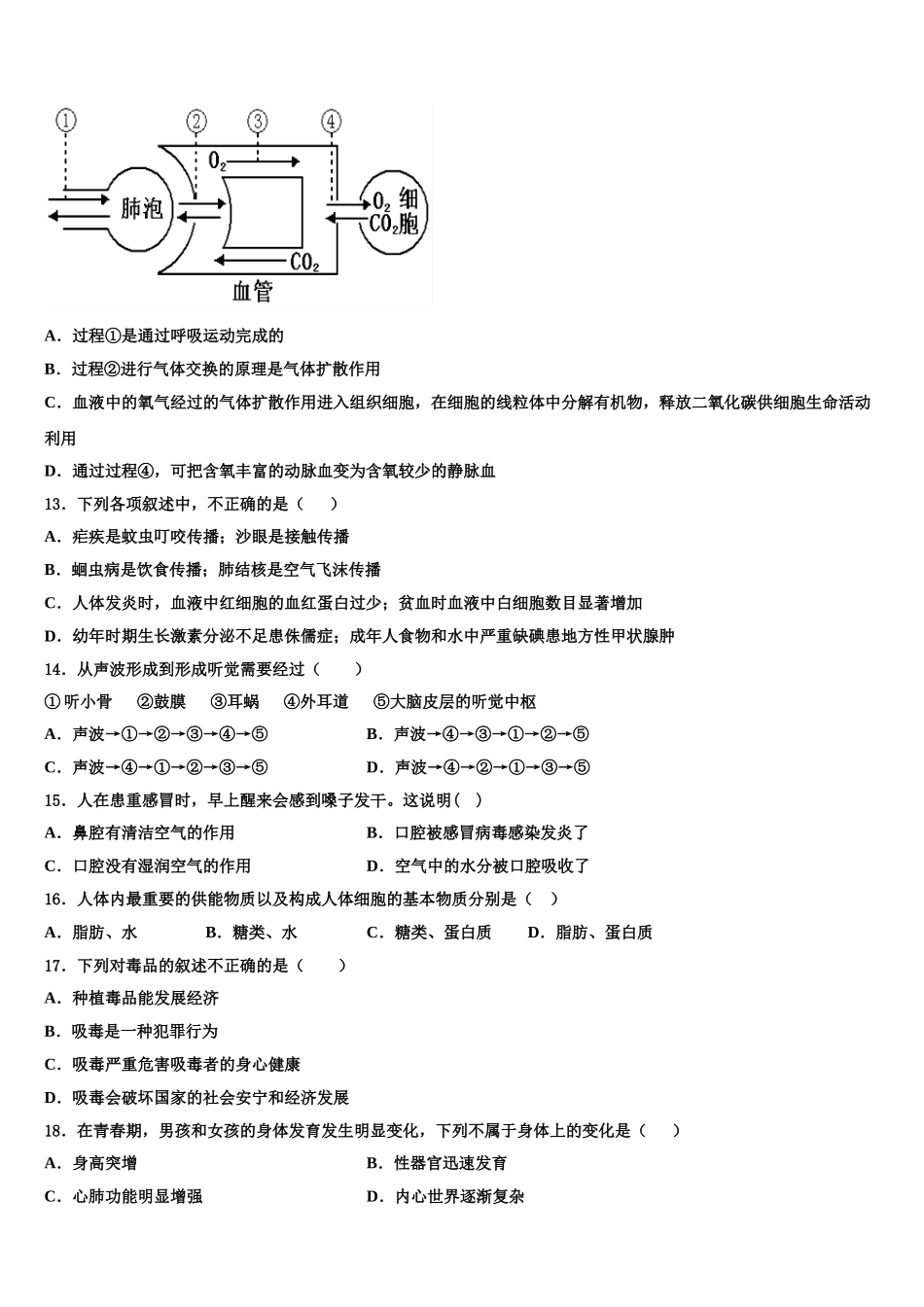 2025届广西壮族自治区河池市七下生物期末学业质量监测试题含解析_第3页
