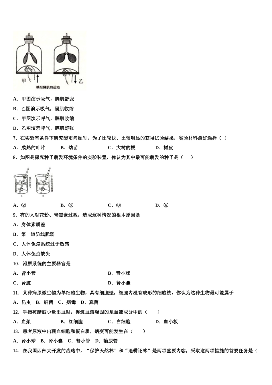 2025年广西百色靖西县联考生物七年级第二学期期末质量跟踪监视试题含解析_第2页