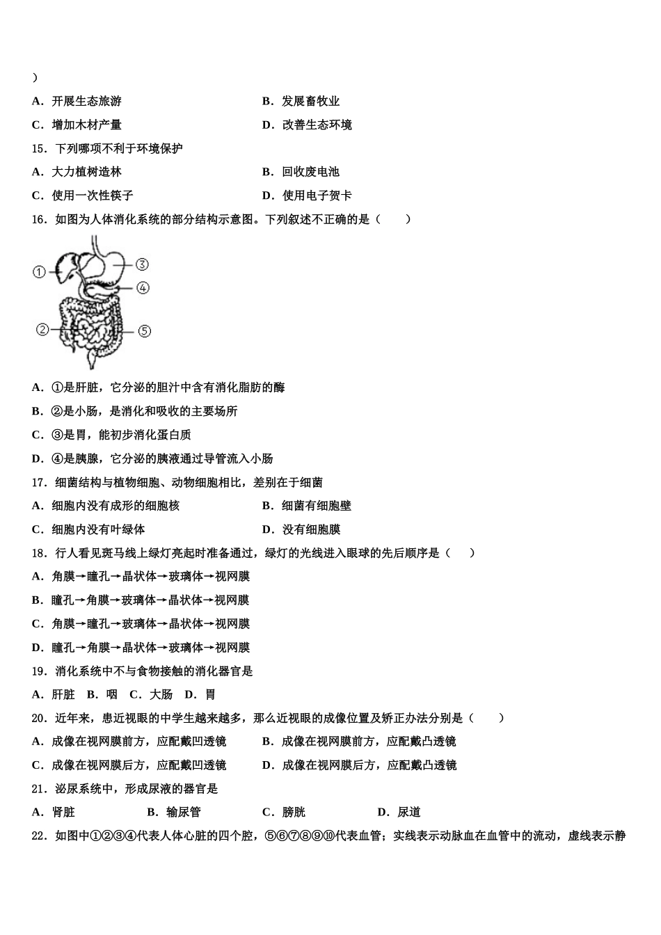 2025年广西百色靖西县联考生物七年级第二学期期末质量跟踪监视试题含解析_第3页