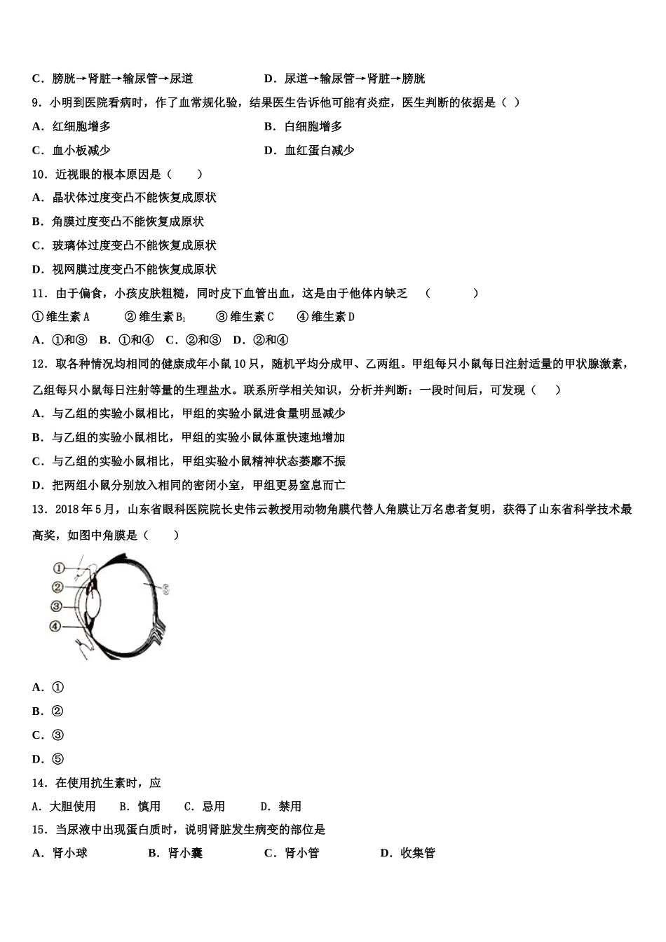广西钦州市钦州港经济技术开发区2025届生物七下期末质量跟踪监视模拟试题含解析_第2页