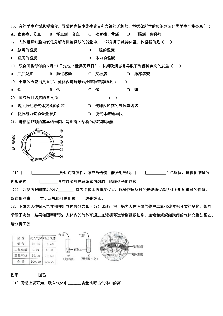 广西钦州市钦州港经济技术开发区2025届生物七下期末质量跟踪监视模拟试题含解析_第3页