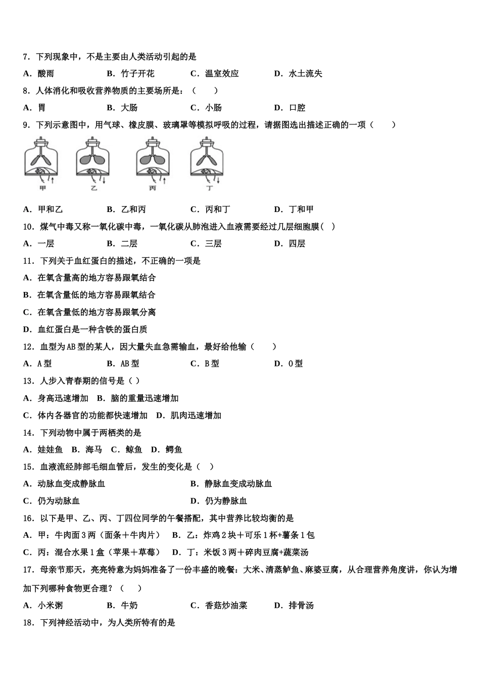 广西钦州四中学2024-2025学年生物七年级第二学期期末调研试题含解析_第2页