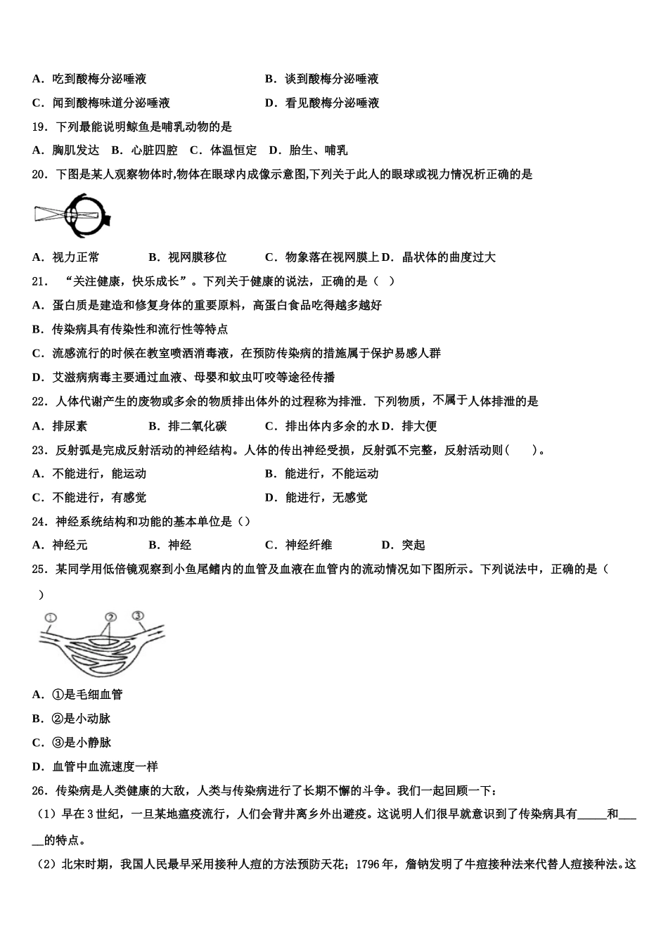 广西钦州四中学2024-2025学年生物七年级第二学期期末调研试题含解析_第3页